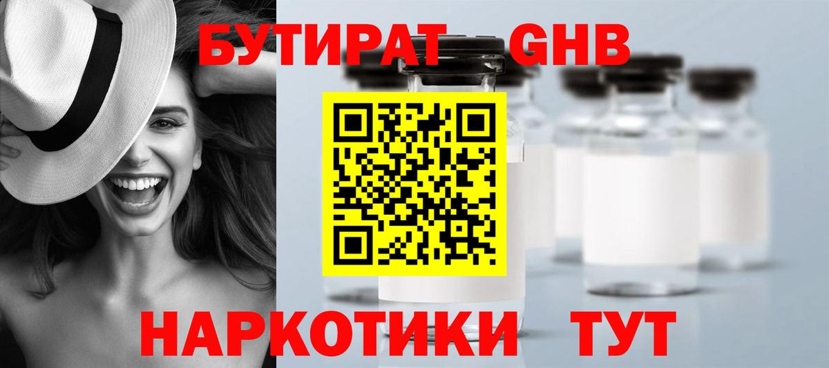 Бутират GHB  Вход с VPN  Нягань 