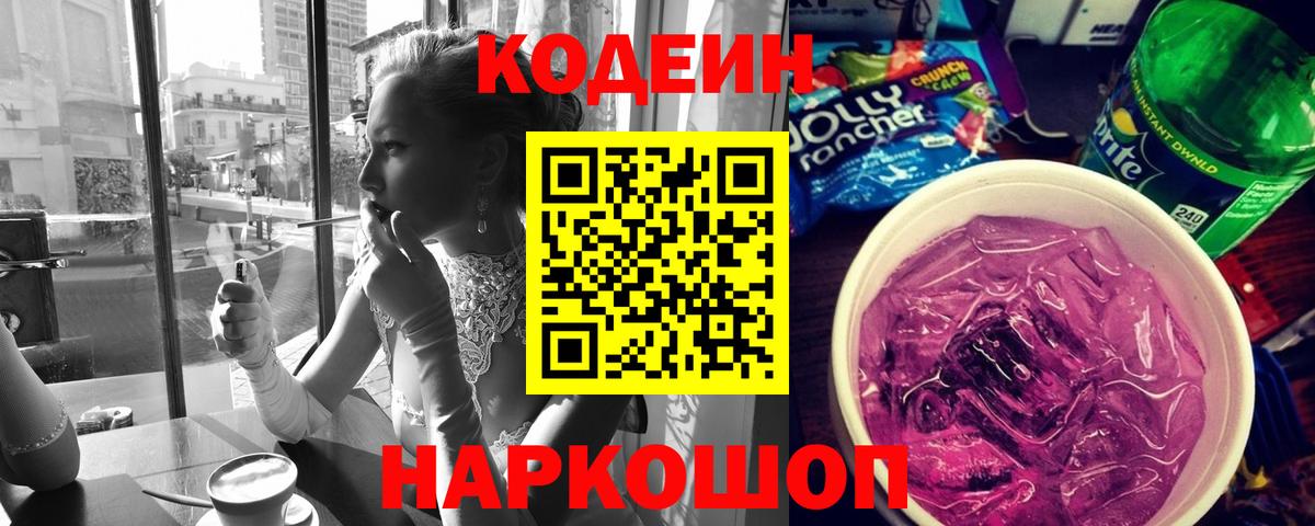 Нягань  Кодеин напиток Lean (лин)  Вход с VPN 